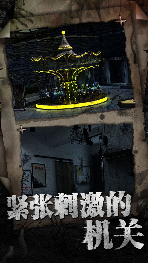 密室逃脱1极限逃脱游戏截图