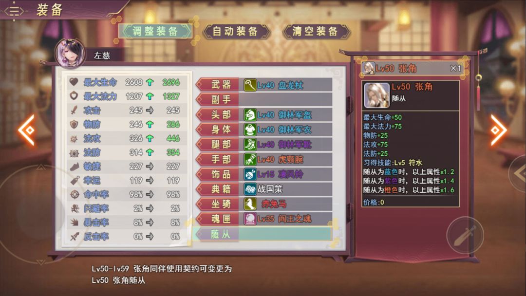 三国真龙传游戏截图