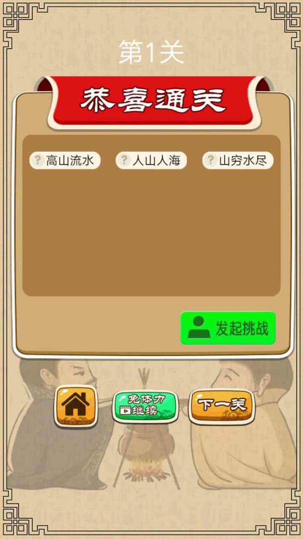 成语接龙小状元游戏截图