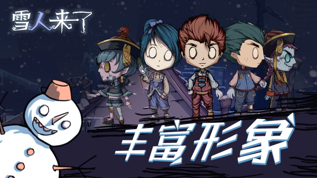 雪人来了游戏截图
