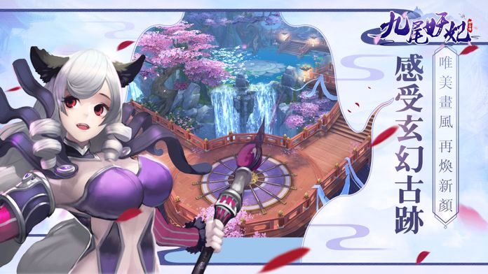 九尾妖妃-妲己傳游戏截图