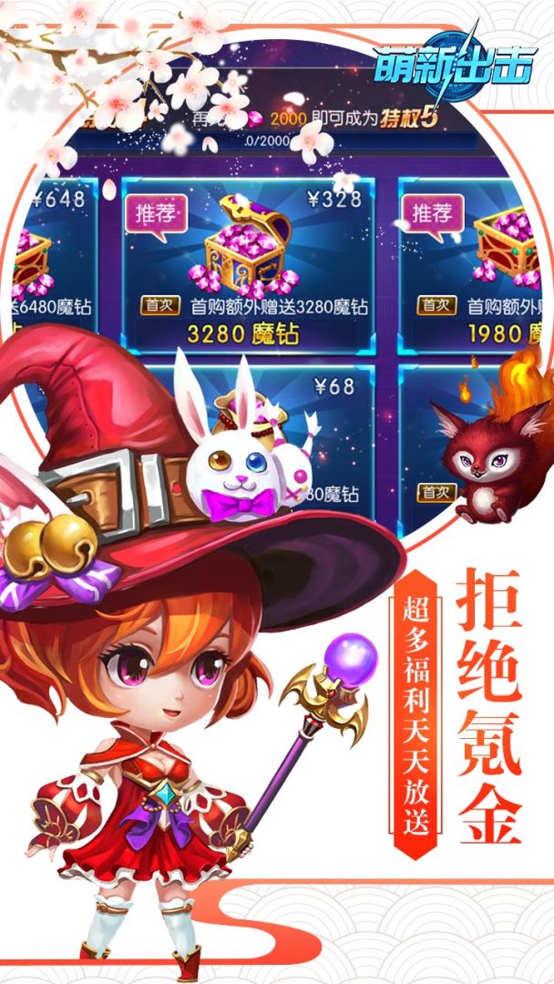 萌新出击游戏截图