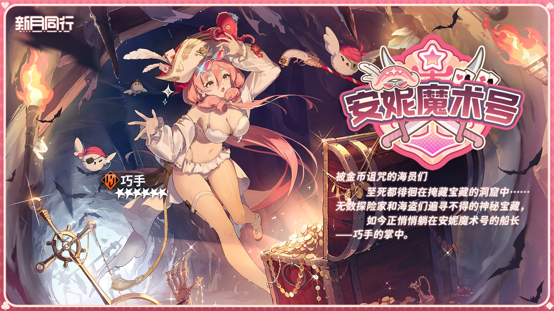 「直鳍而驱」和「安妮魔术号」