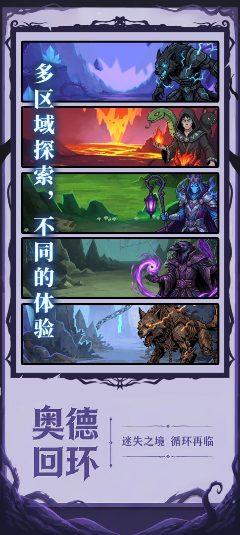 奥德回环游戏截图