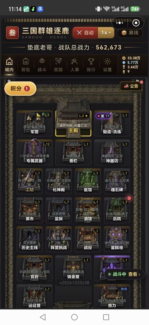 三国群雄逐鹿游戏截图