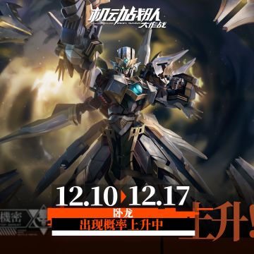 【更新公告】12月10日-「巅峰对决」限时开启，军团配件研发免费刷新！