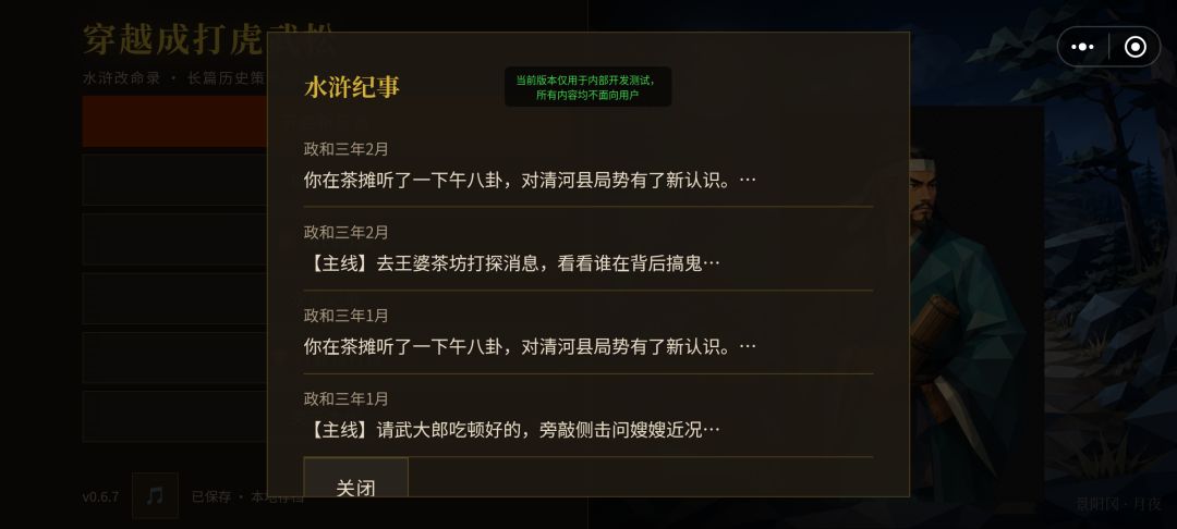 穿越成打虎武松游戏截图