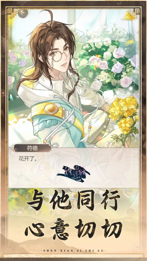 神仙记事录游戏截图
