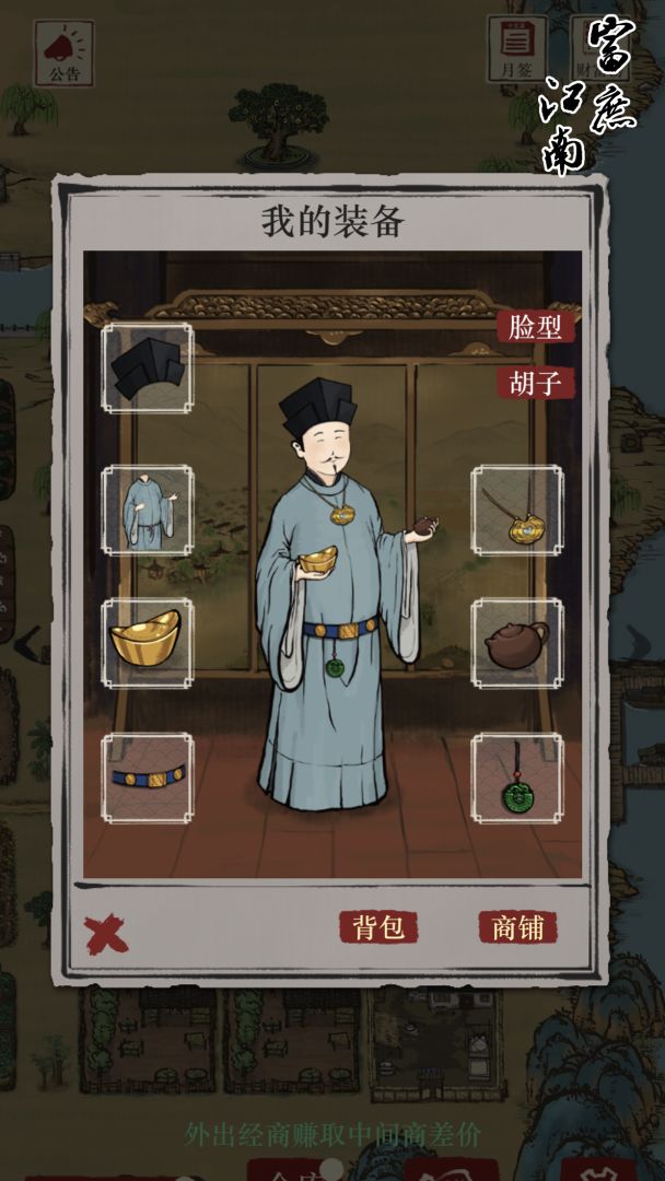 富庶江南游戏截图