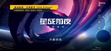画质可玩性兼顾MMORPG手游排行TOP20：TOP2《星战前夜：无烬星河》