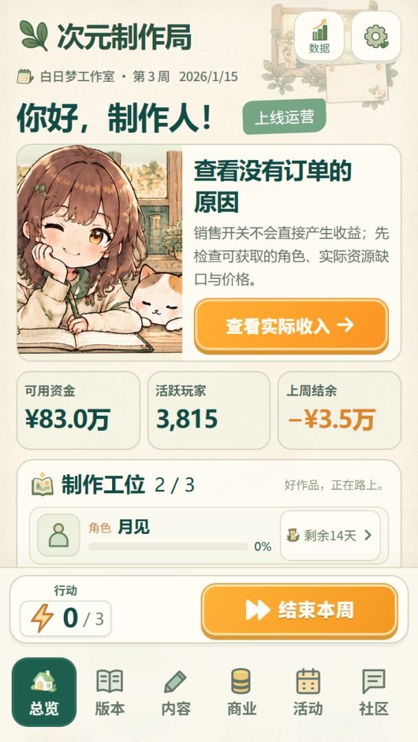 次元制作局游戏截图