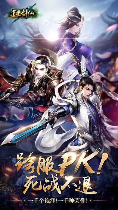 逍遥剑仙ol-玄幻仙侠动作类大型手游游戏截图