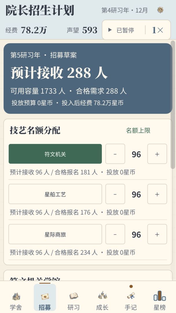 猫咪院长:从招生困难到星海名校游戏截图