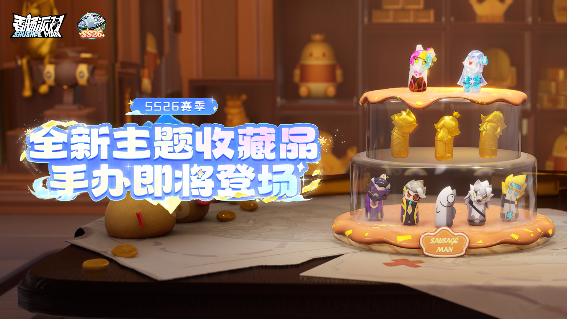 新主题藏品—手办