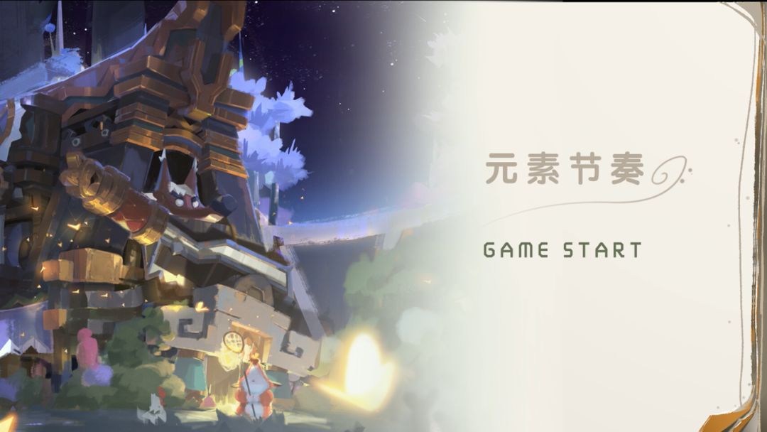 元素节奏游戏截图