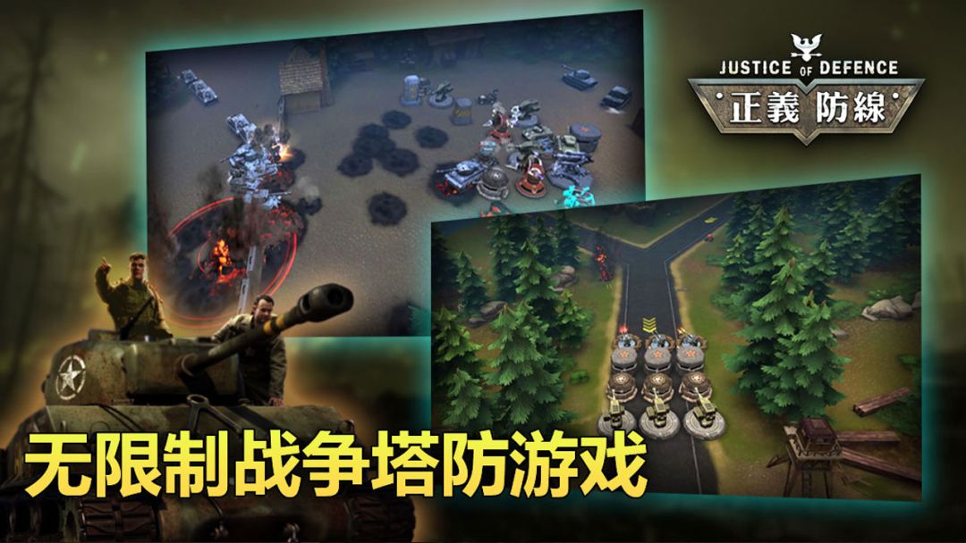 正义防线游戏截图