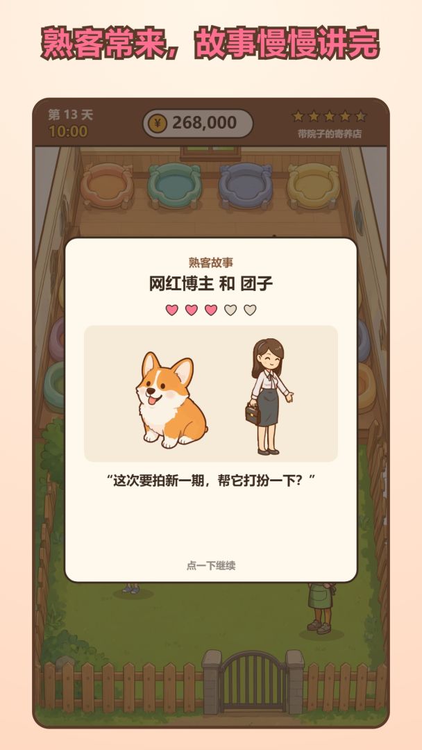宠物寄养:这些主子都不好伺候游戏截图