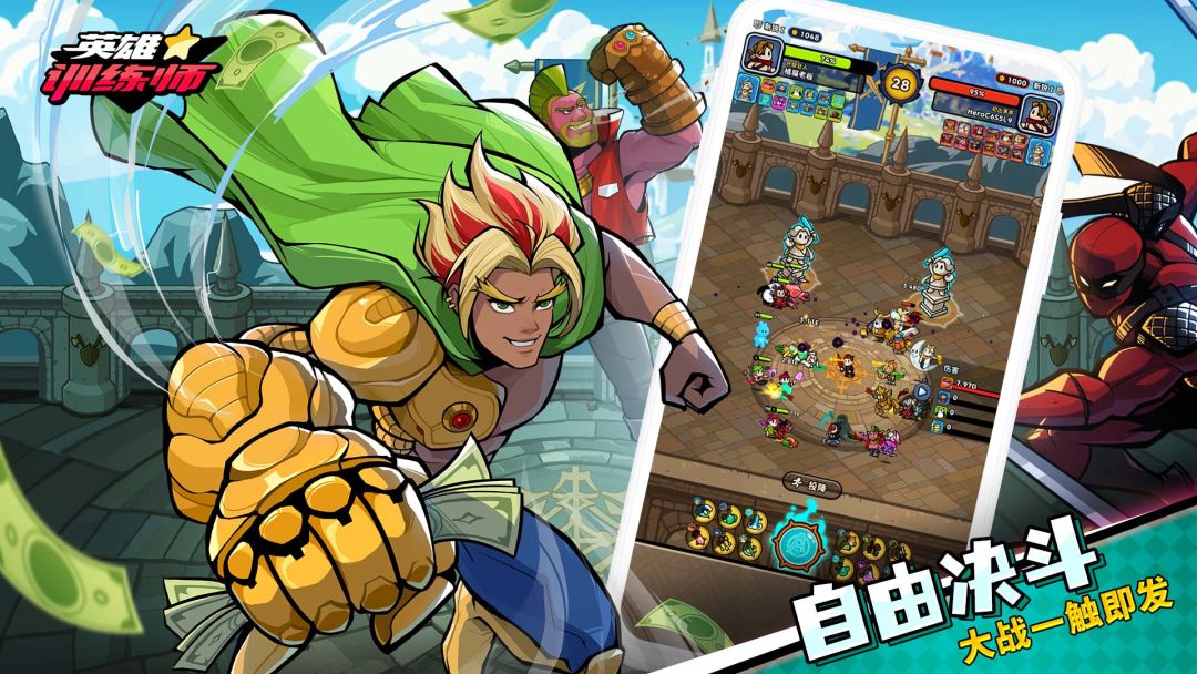 英雄训练师游戏截图