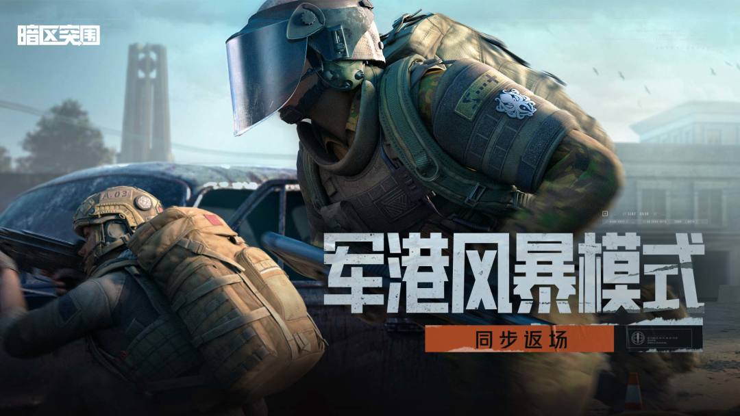 暗区突围游戏截图