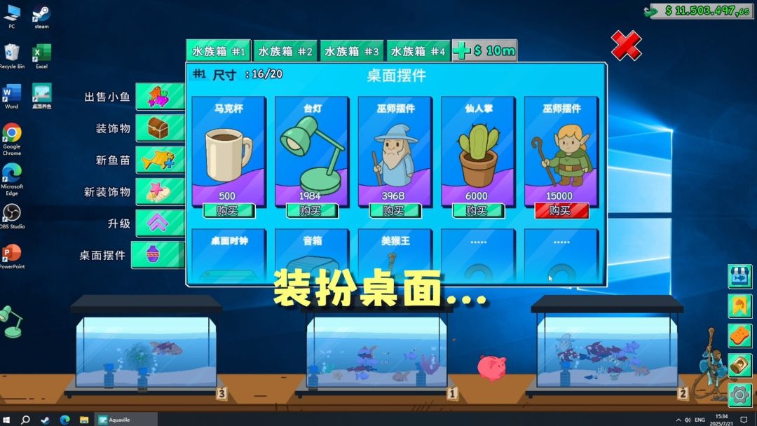 桌面养鱼游戏截图