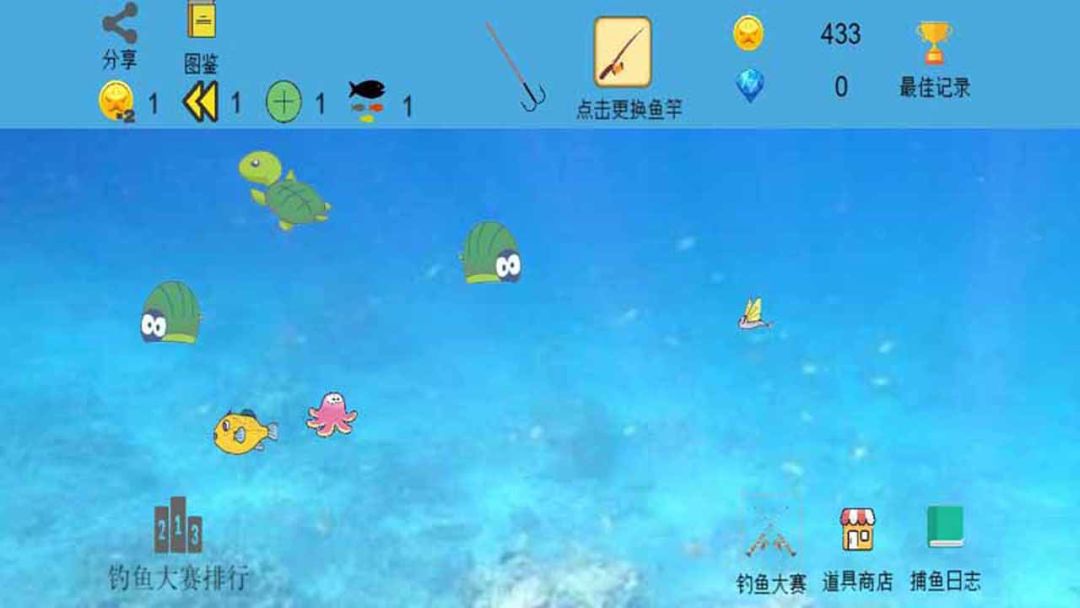钓鱼小能手游戏截图