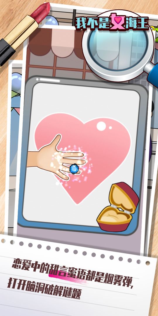 我不是女海王游戏截图