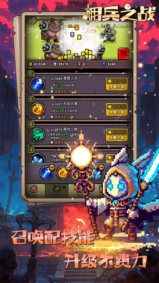 佣兵之战游戏截图