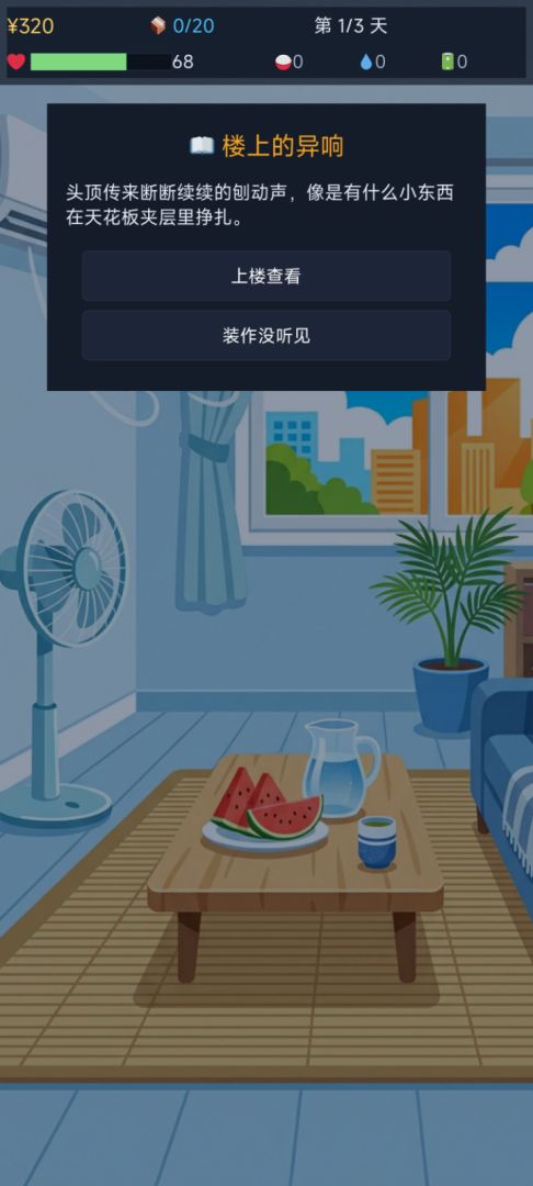 三伏囤货生存游戏截图
