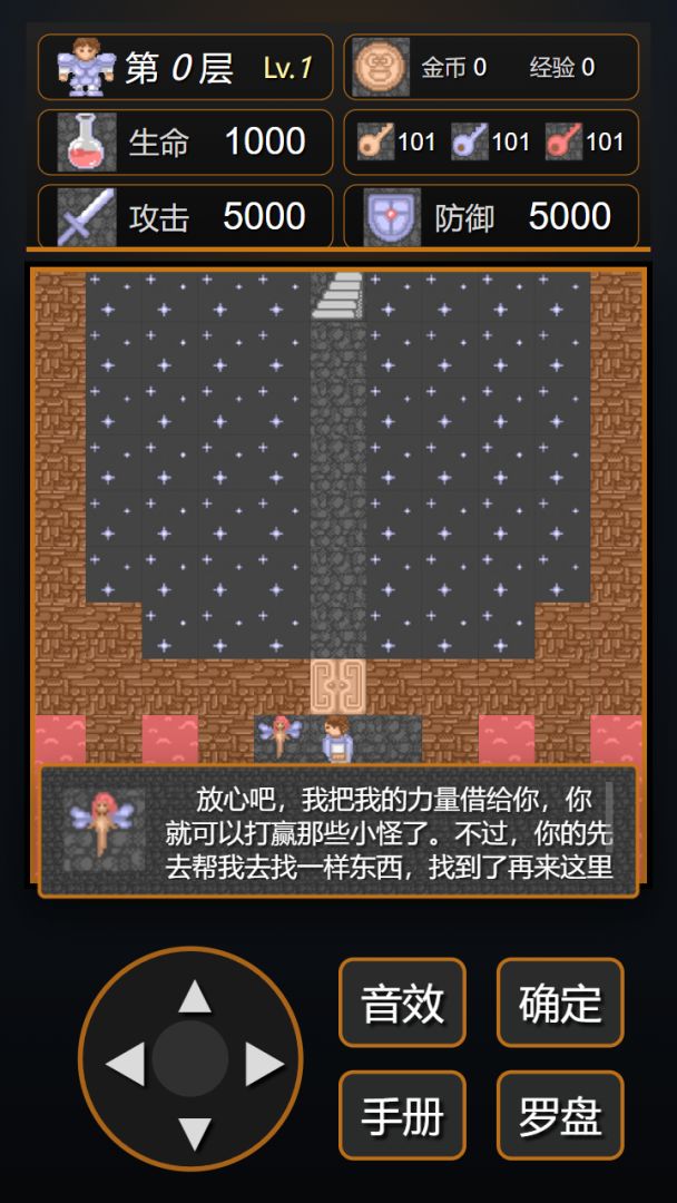 魔塔经典20层游戏截图