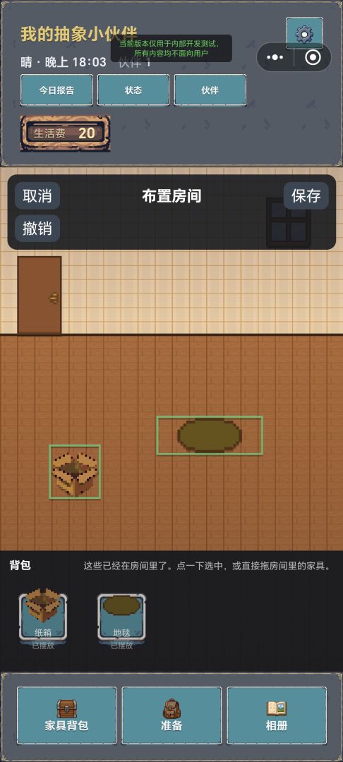 我的抽象小伙伴游戏截图