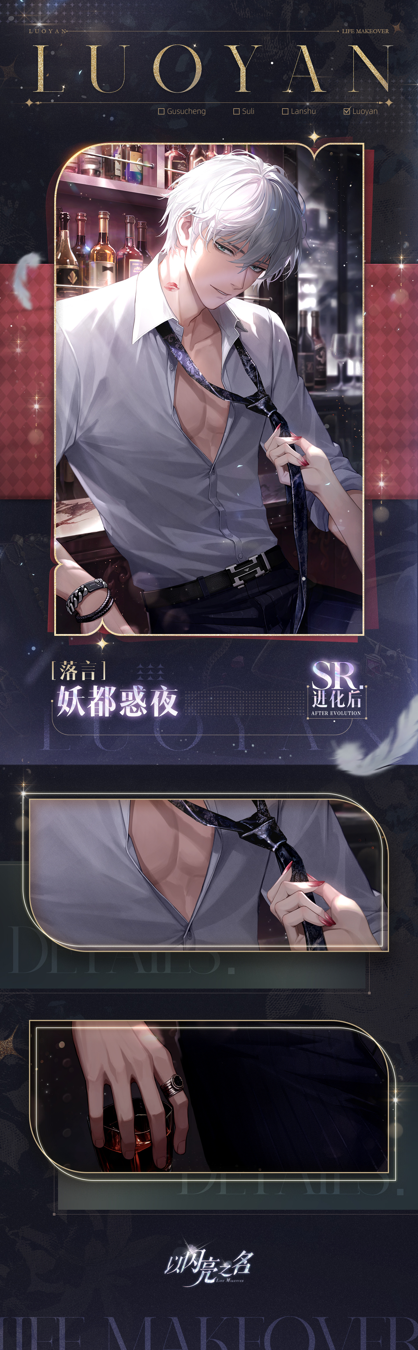 SR羁绊·落言-妖都惑夜