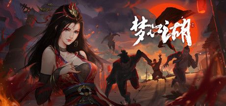 梦江湖 封面