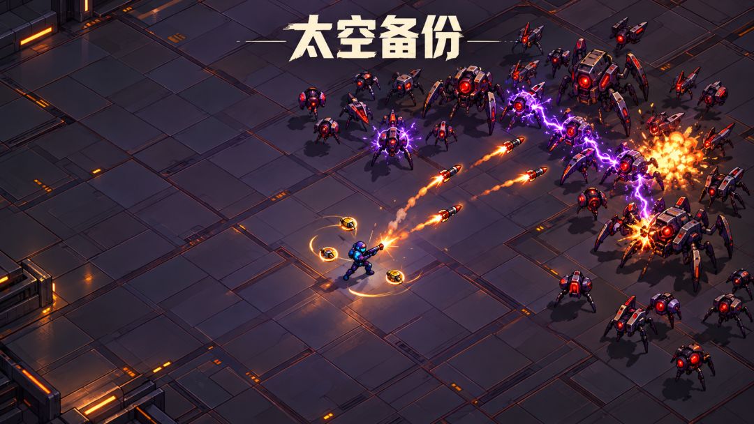 太空备份游戏截图