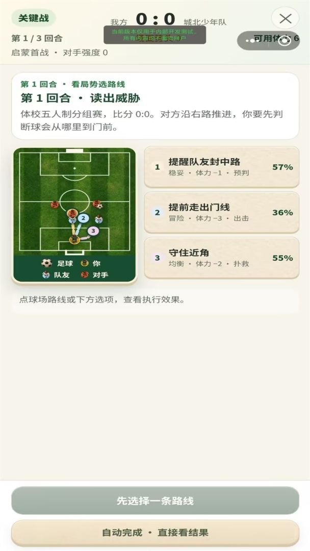 足球人生：从草根到球王游戏截图