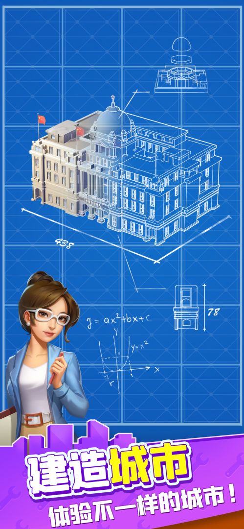 来！捏座城游戏截图