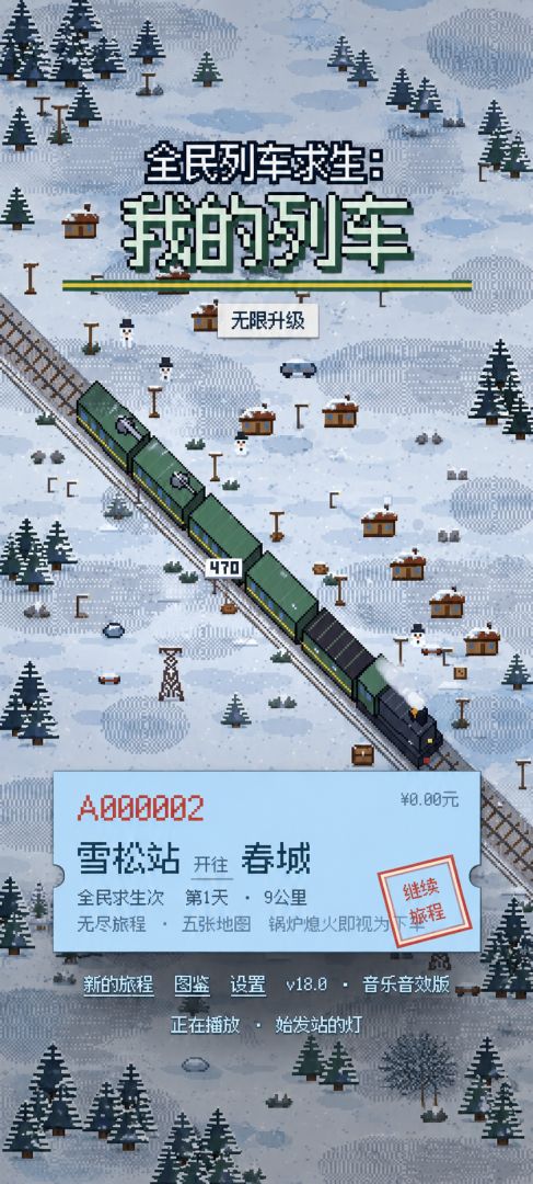 全民列车求生：我的列车无限升级游戏截图