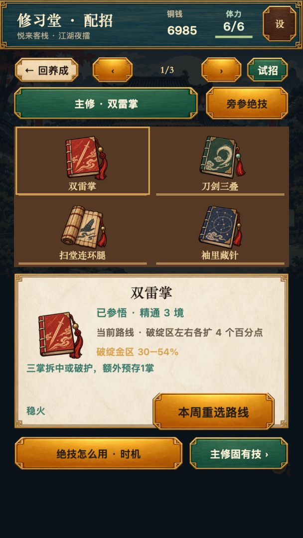 消消侠游戏截图