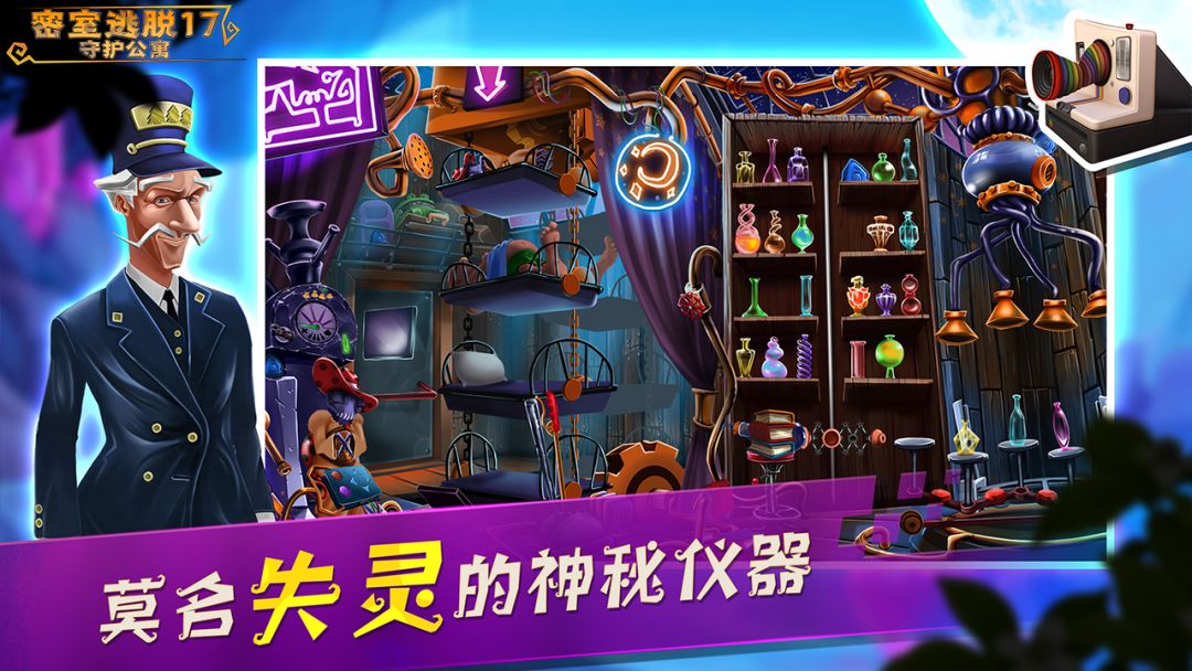 密室逃脱17守护公寓游戏截图