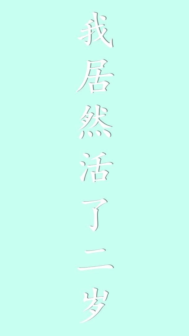 我居然在玩游戏游戏截图