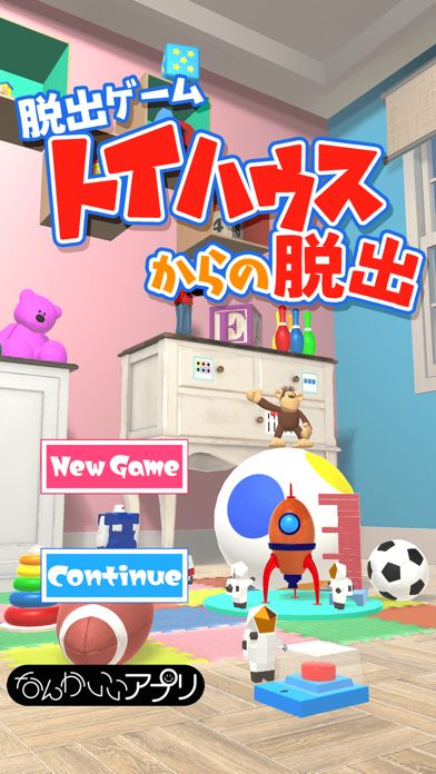 脱出ゲーム トイハウスからの脱出游戏截图