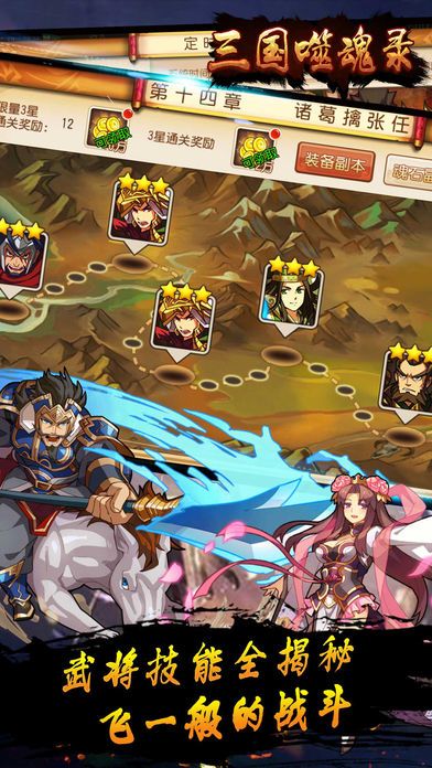 三国噬魂录-群雄争霸逐鹿中原游戏截图