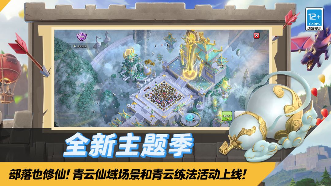 部落冲突游戏截图