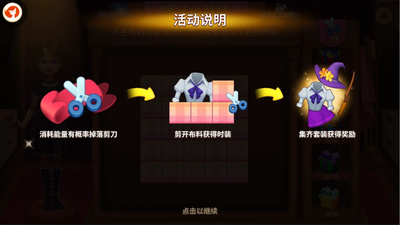 全新活动「魔法裁缝」上线！