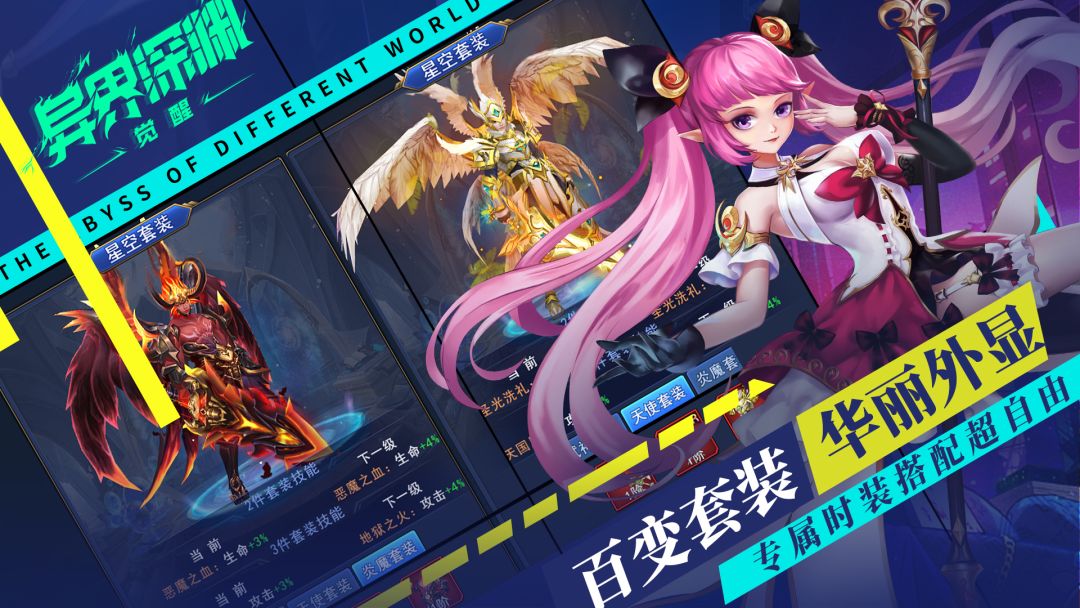 异界深渊:觉醒游戏截图