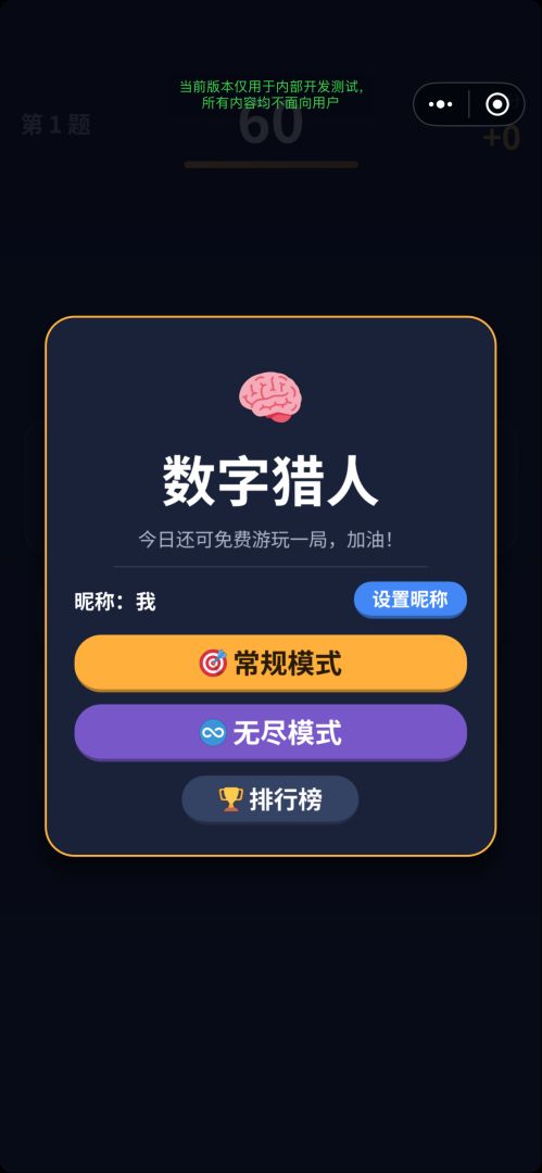 数字猎人游戏截图