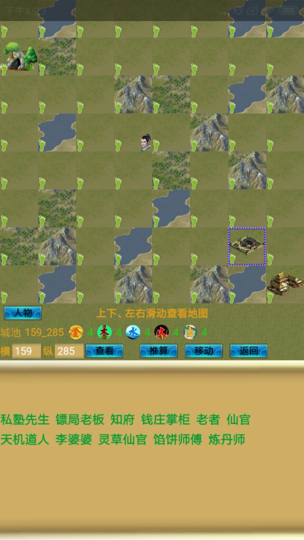 五行修真-剑仙游戏截图