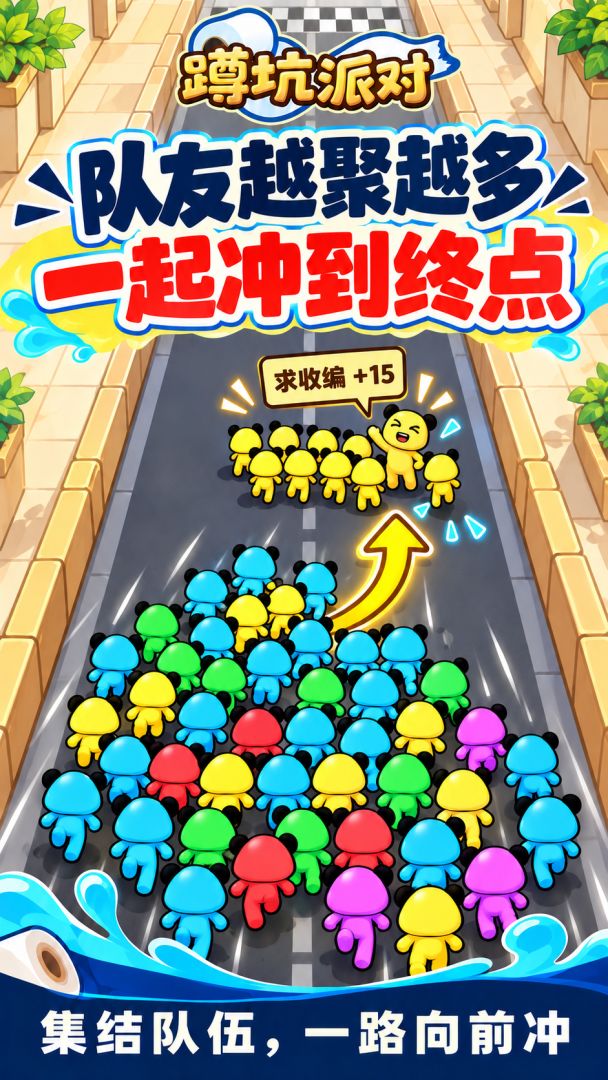 蹲坑派对游戏截图