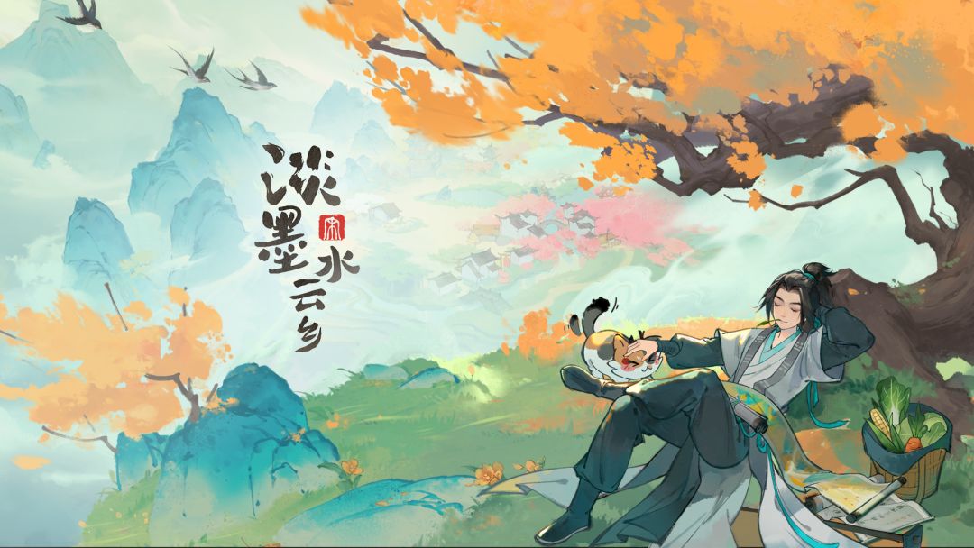淡墨水云乡截图