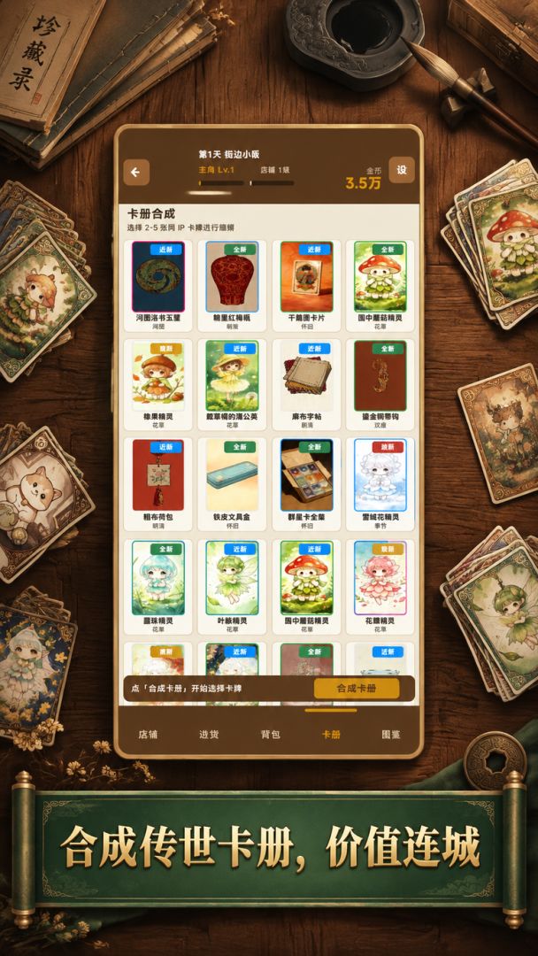 卡牌商贩模拟器游戏截图