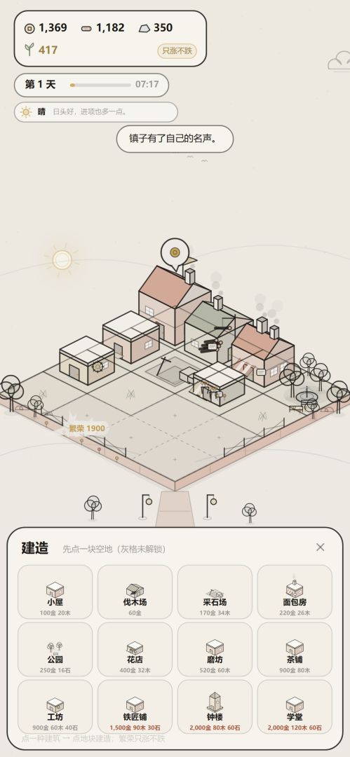慢慢小镇游戏截图